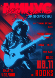 Серия постеров для музыкального фестиваля