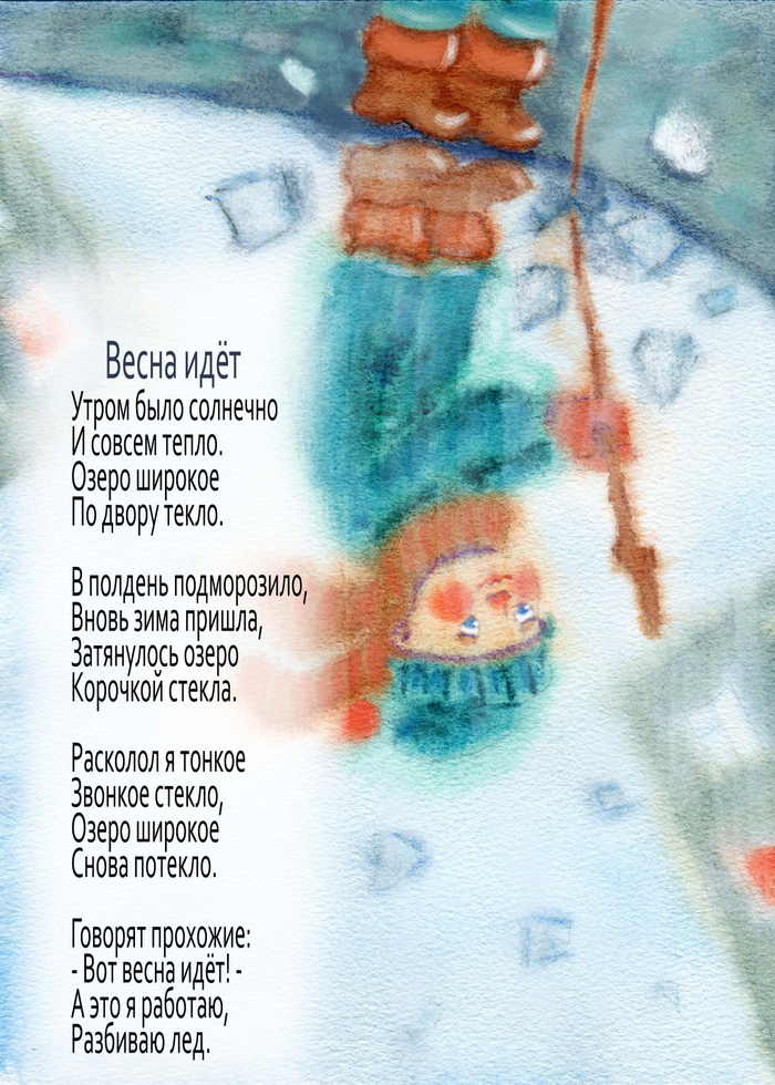 Весна идёт!