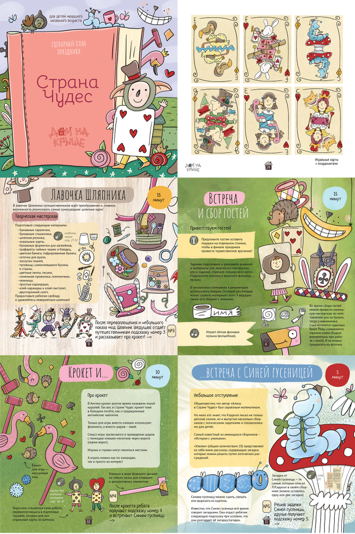 Страна Чудес