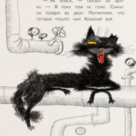 " Как дворняжка имя искала "М.Аромштам КЛЕВЕР