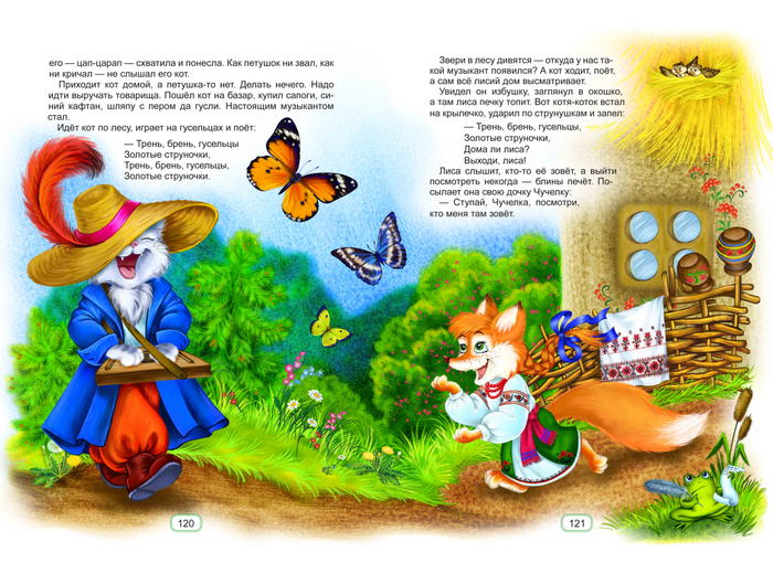 Кот и петух