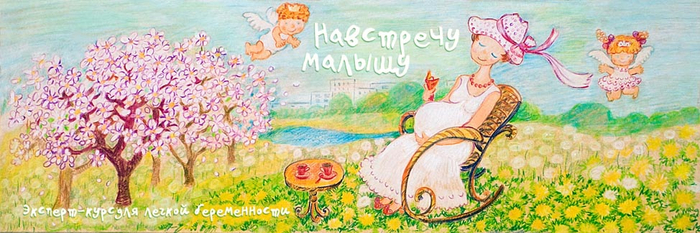 баннер для курса Лекгая беременность