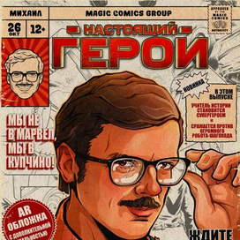 Обложка "Настоящий Герой"