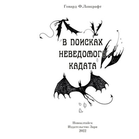 "В поисках неведомого Кадата" титульный лист