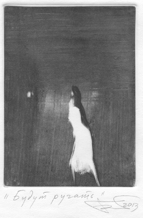 Будут ругать