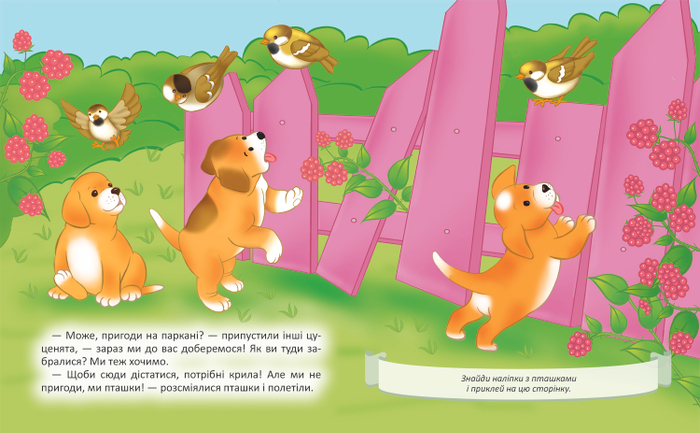 Сказка о щенках