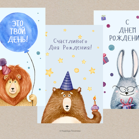 Акварельные открытки