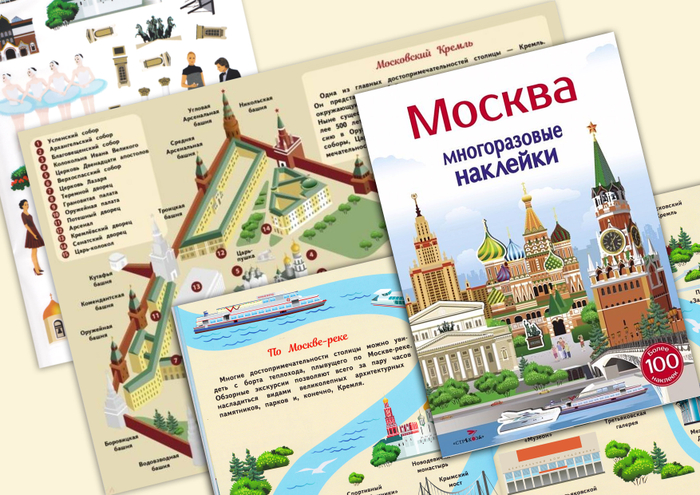Книга о Москве для детей