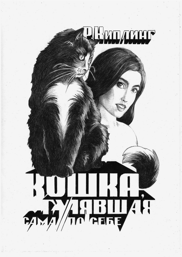 КОШКА...Тест-Обложка