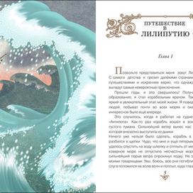 Путешествия Лемюэля Гулливера \ Пробная иллю.\