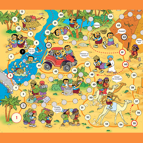 Игра-бродилка  "Египет"  часть  1