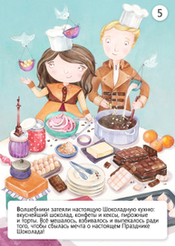 Праздник Шоколада