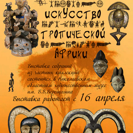 Афиша к выставке