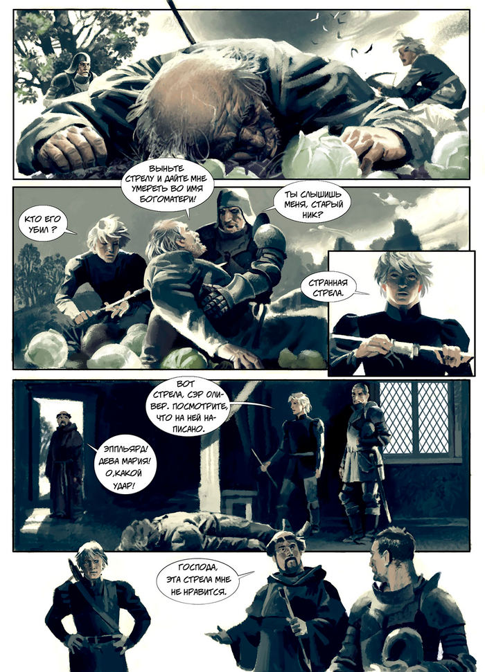 Чёрная Стрела 1