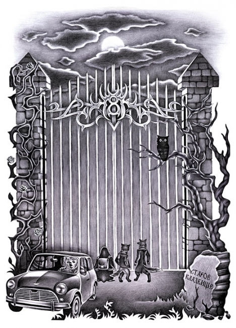 Адра Фред "Лис Улисс"