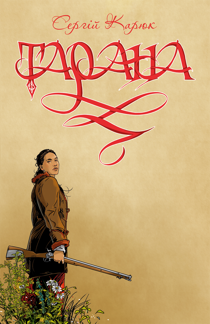 «Тарана». Обложка