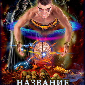 Обложка к Вашей книге