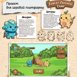 Проект для игровой платформы