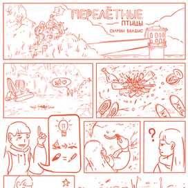 Перелётные птицы 1