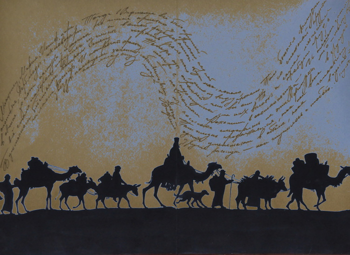 Форзац к "Набережная неисцелимых"