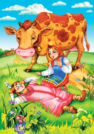 Хавроша и Триглазка