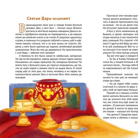 Святые Дары