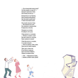 Дом убегает