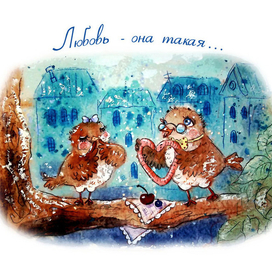 Любовь - она такая....