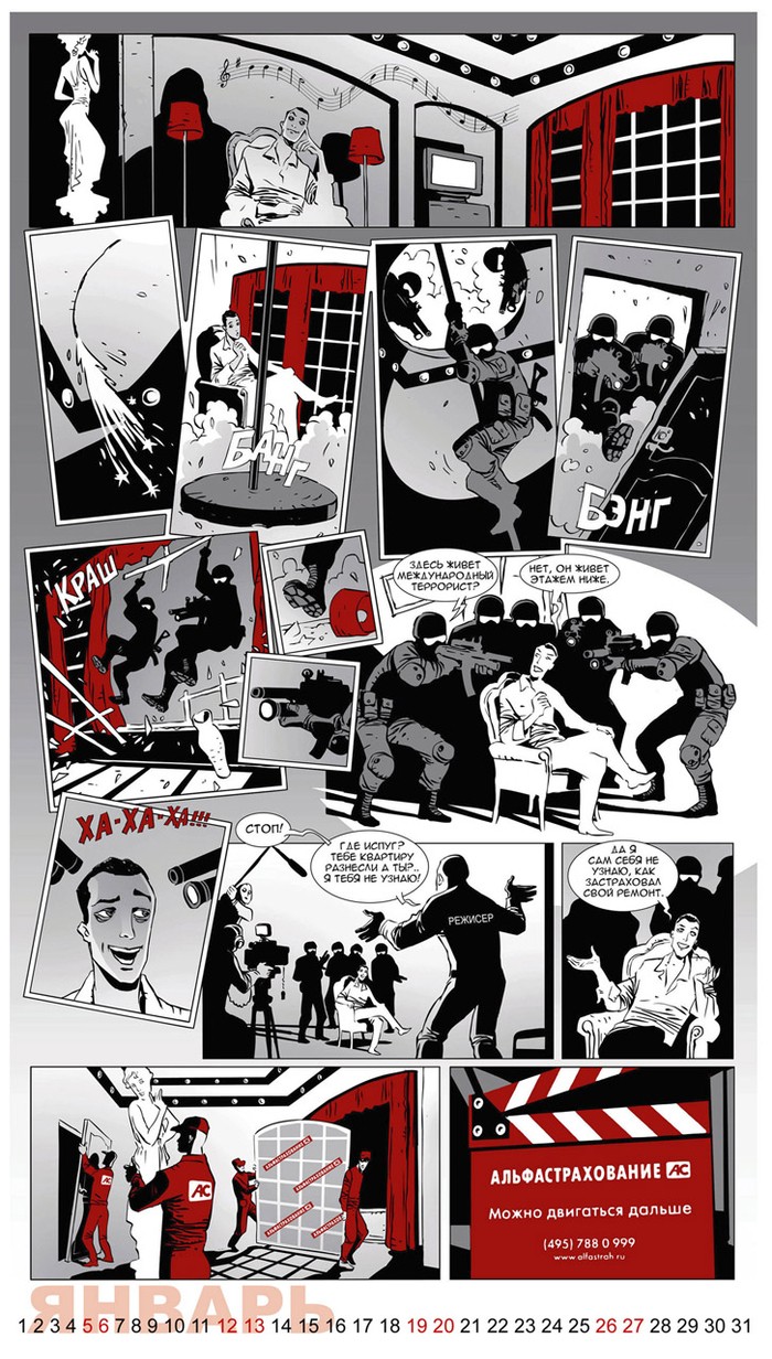 Рекламный комикс-календарь