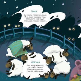 Тревожная овечка. Книга стихов М.Майборода.  Изд-во Альпина