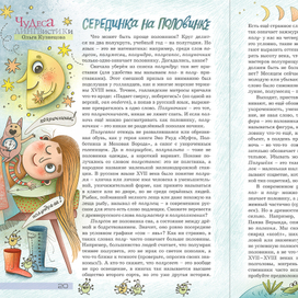 Сеедика на половинке для журнала "Квантик" 2022