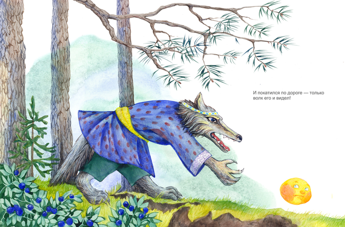 Волк и Колобок
