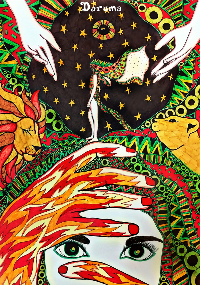 А ты отважен