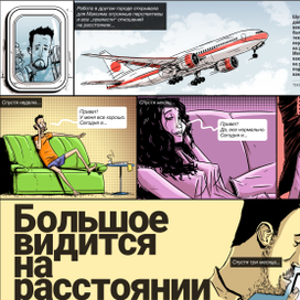 Комикс для журнала "Men`s Health"