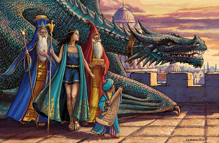 Царевна, хранители и дракон.