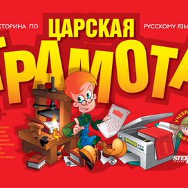 Царская грамота