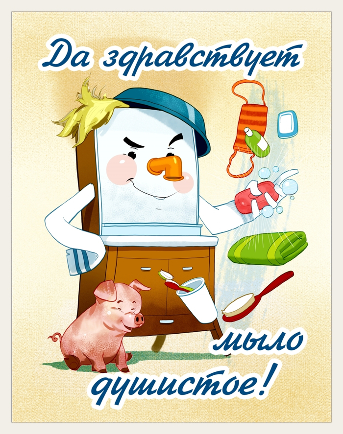 Заказ. Мойдодыр