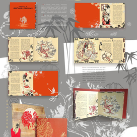 Книга о богине солнца