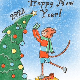 Тигр и новогодняя ёлка