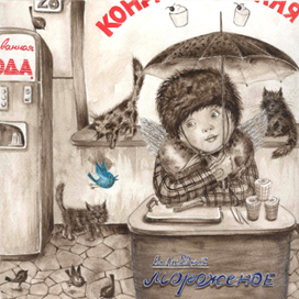 Не сезон (фрагмент)