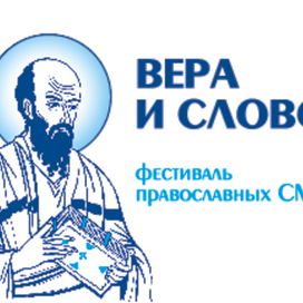 Логотип "Вера и Слово"