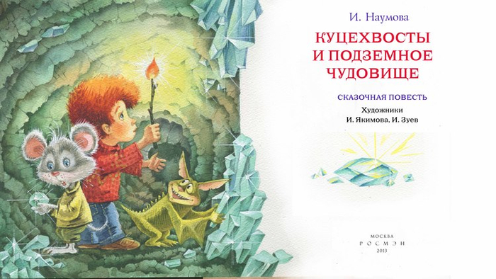 Последняя книжка про мышек, титул