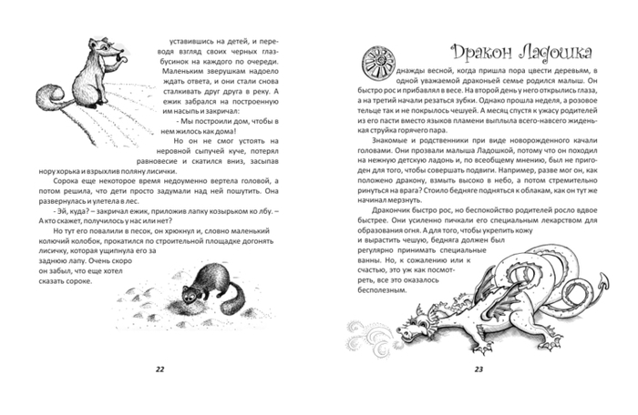 Дракон Ладошка