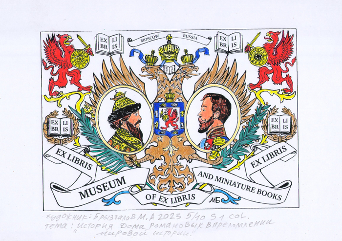 Exlibris.. Тема :" История дома Романовых в преломлении мировой истории.Напечатан в каталоге выставки" Экслибрис Россия 2023.Эстампт. Печатная графика S1 шелкография. Ручная раскраска. Подписанный авторский тираж 10 экземпляров.
