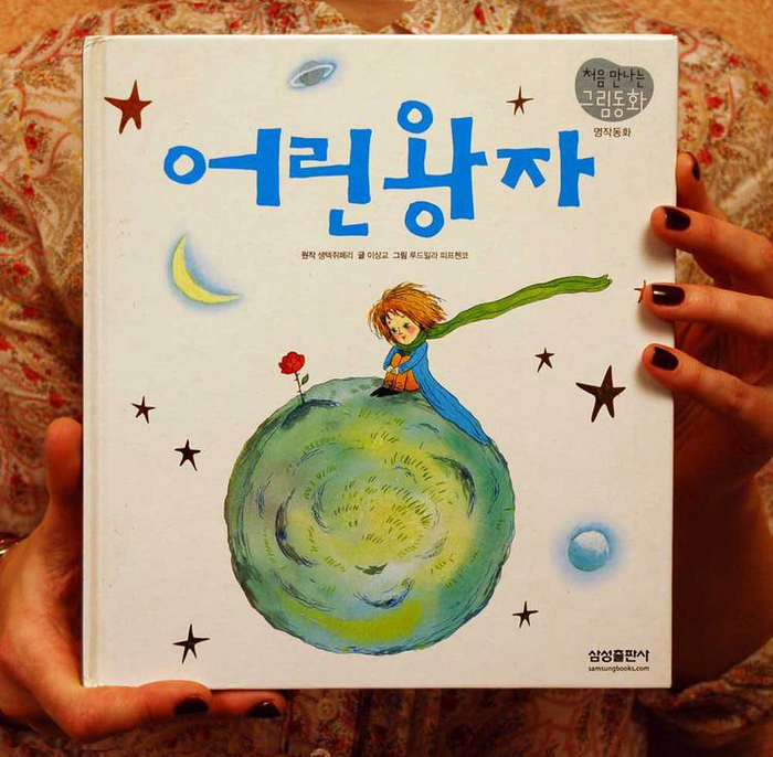 Антуан де Сент-Экзюпери "Маленький принц" обложка