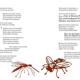 Алексей Шлыков. "МУХА". поэма-стёб