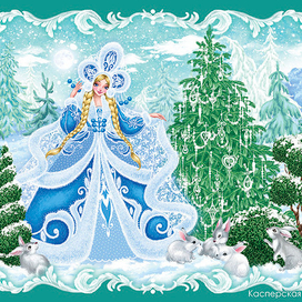 Снегурочка (Новый год) 