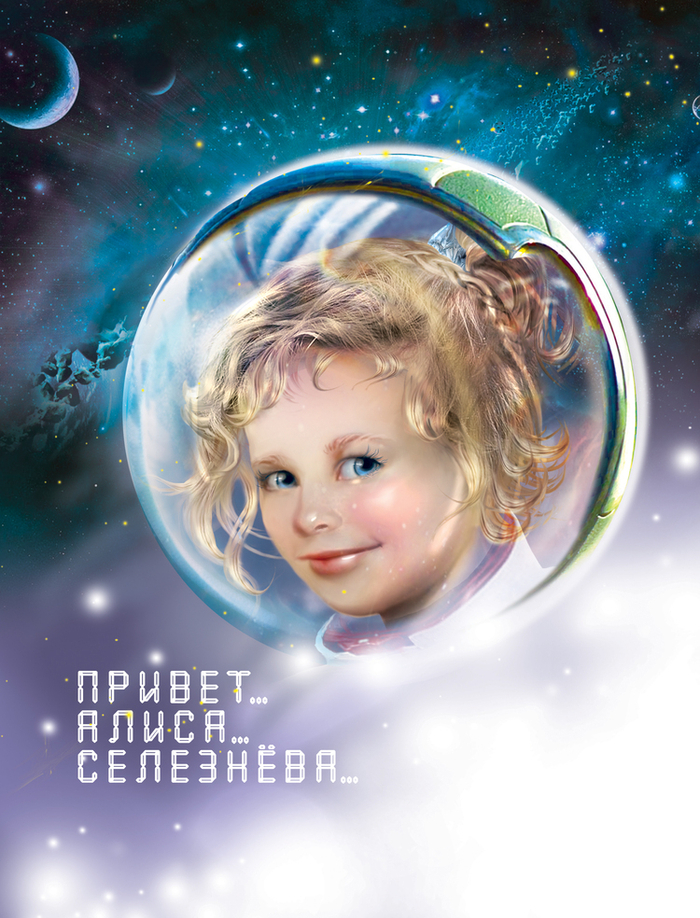 Приключения Алисы Селезневой для АСТ