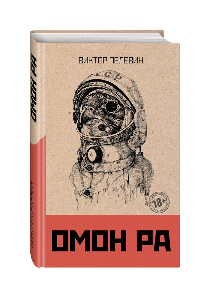 Омон Ра