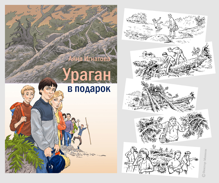 подарок ураган